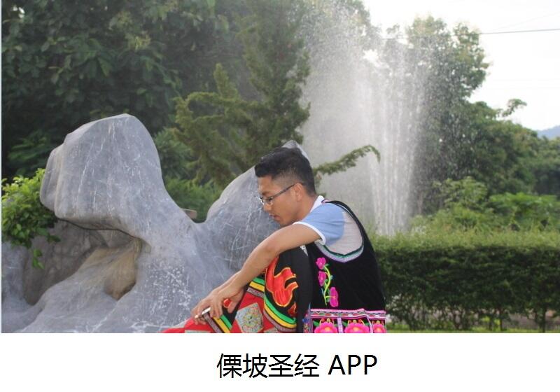 傈坡圣经app.jpg