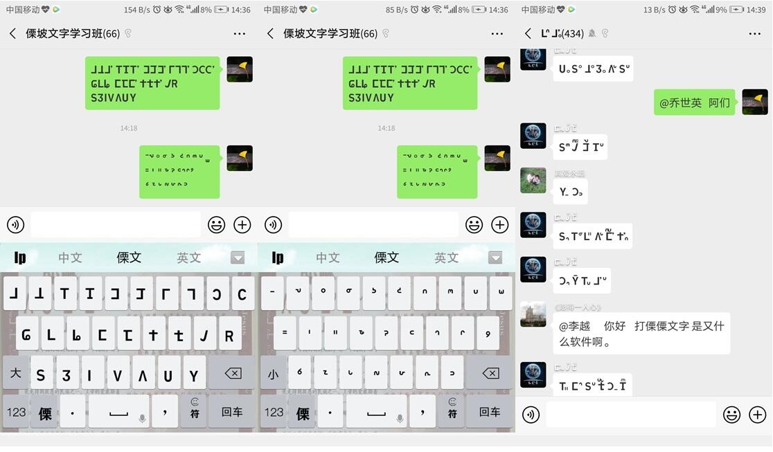 傈坡手机输入法.jpg