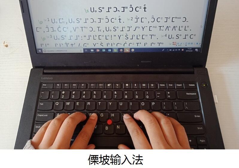傈坡输入法.jpg